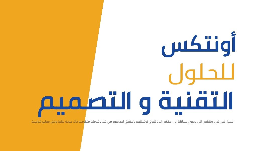 شركة أونتكس لحلول استضافة الويب والتصميم