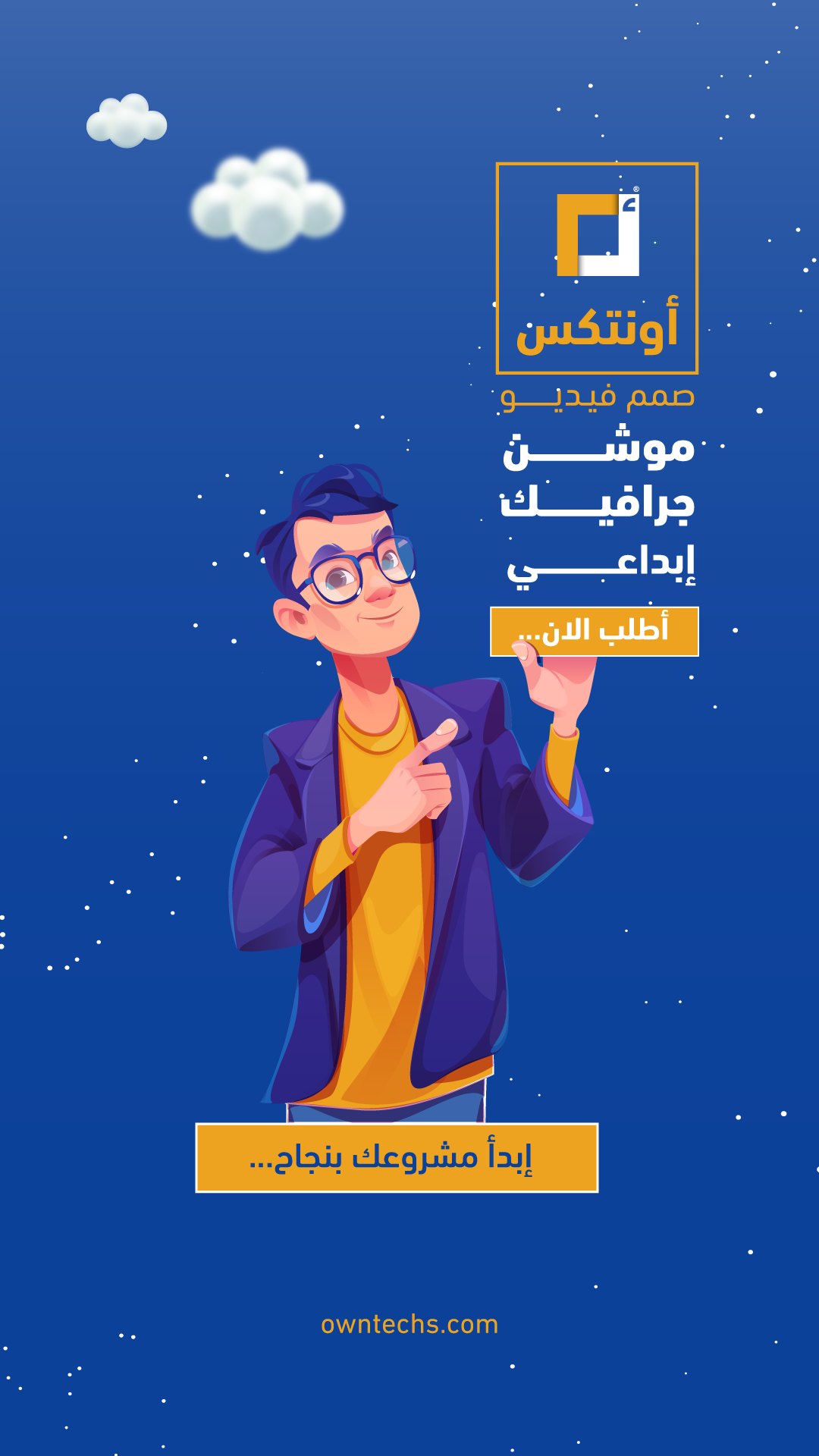 شركة أونتكس لحلول استضافة الويب والتصميم